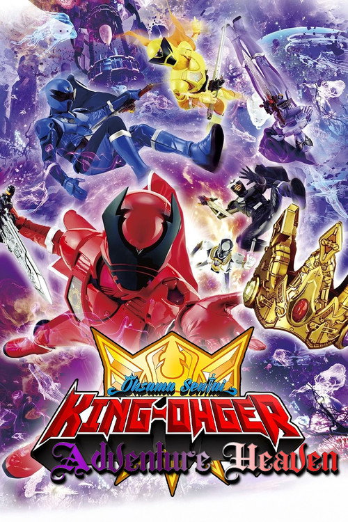 Ohsama Sentai King-Ohger: Adventure Heaven poster