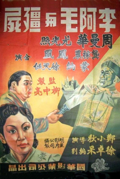 Dr. Li and the Mummy poster