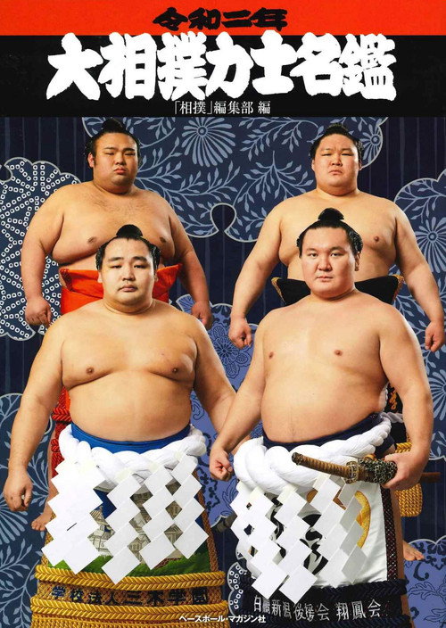 Ozumo Makuuchi no Zentori Kumi poster