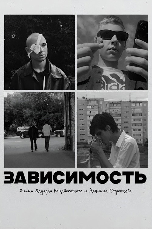 Addiction poster