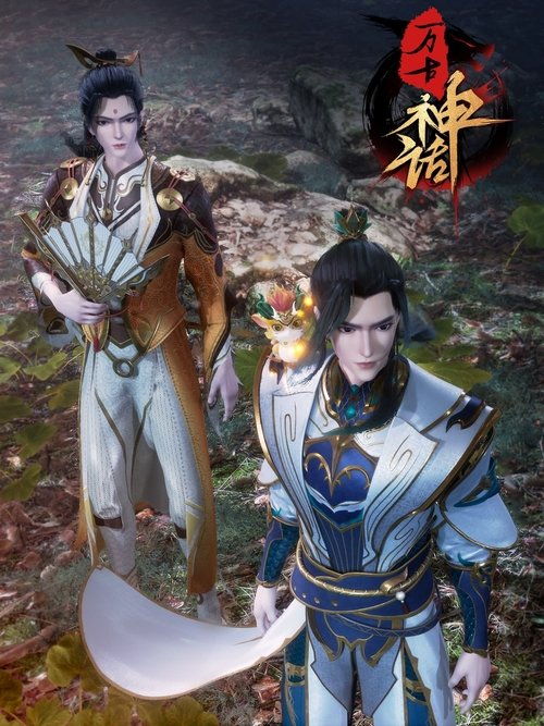 Myth of Eternity poster
