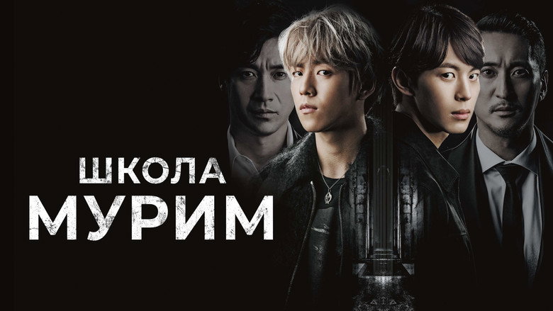 Moorim School still 4