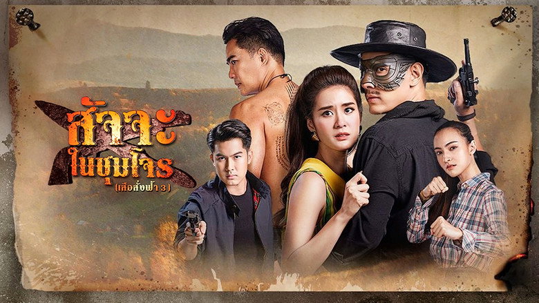 Satja Nai Chum Joan still 1