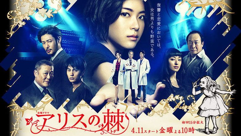 The Thorns of Alice still 1