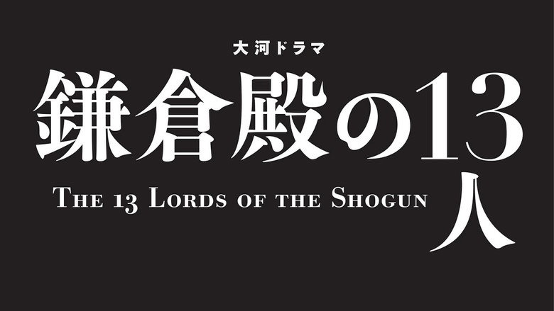 The 13 Lords of the Shogun still 1