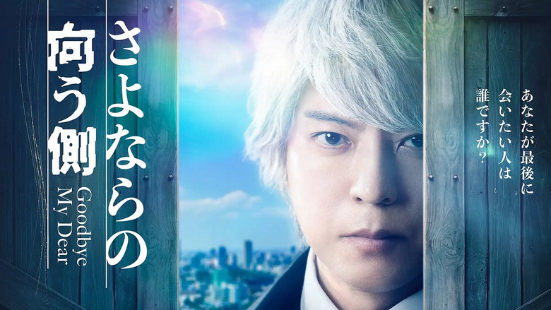 Goodbye My Dear still 1