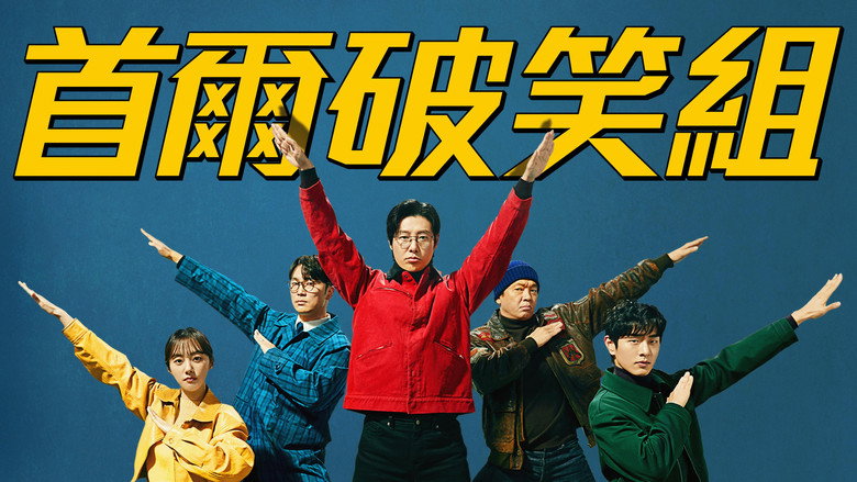 Seoul Busters still 1
